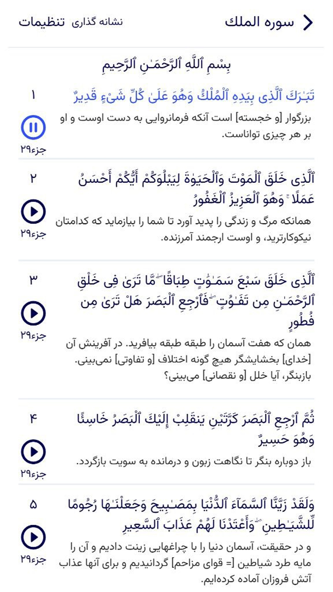 اسکرین شات 7 برنامه ‏‏قرآن نور