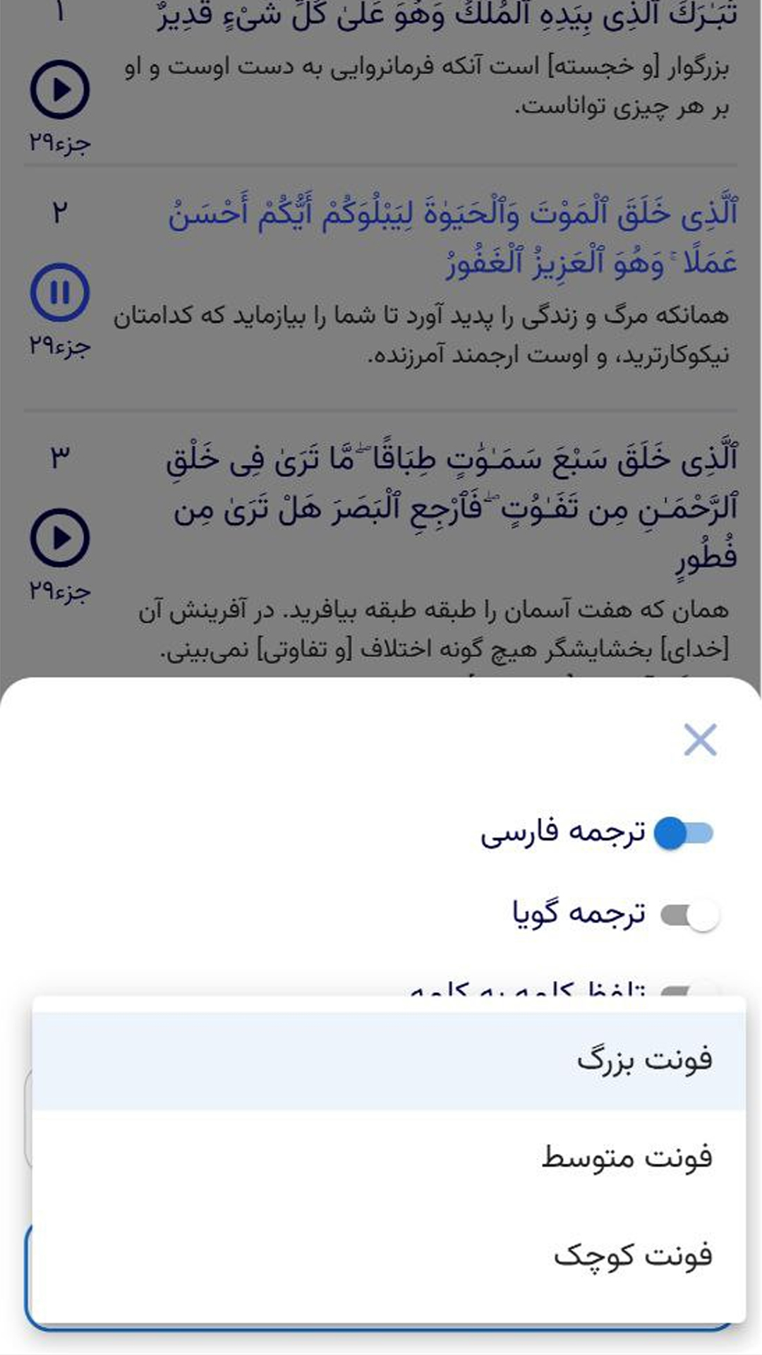 اسکرین شات 4 برنامه ‏‏قرآن نور