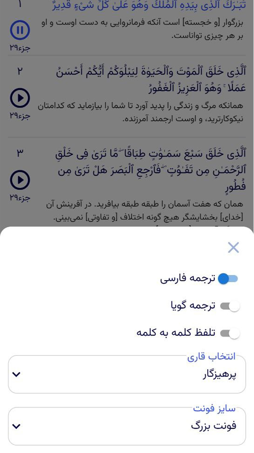 اسکرین شات 2 برنامه ‏‏قرآن نور
