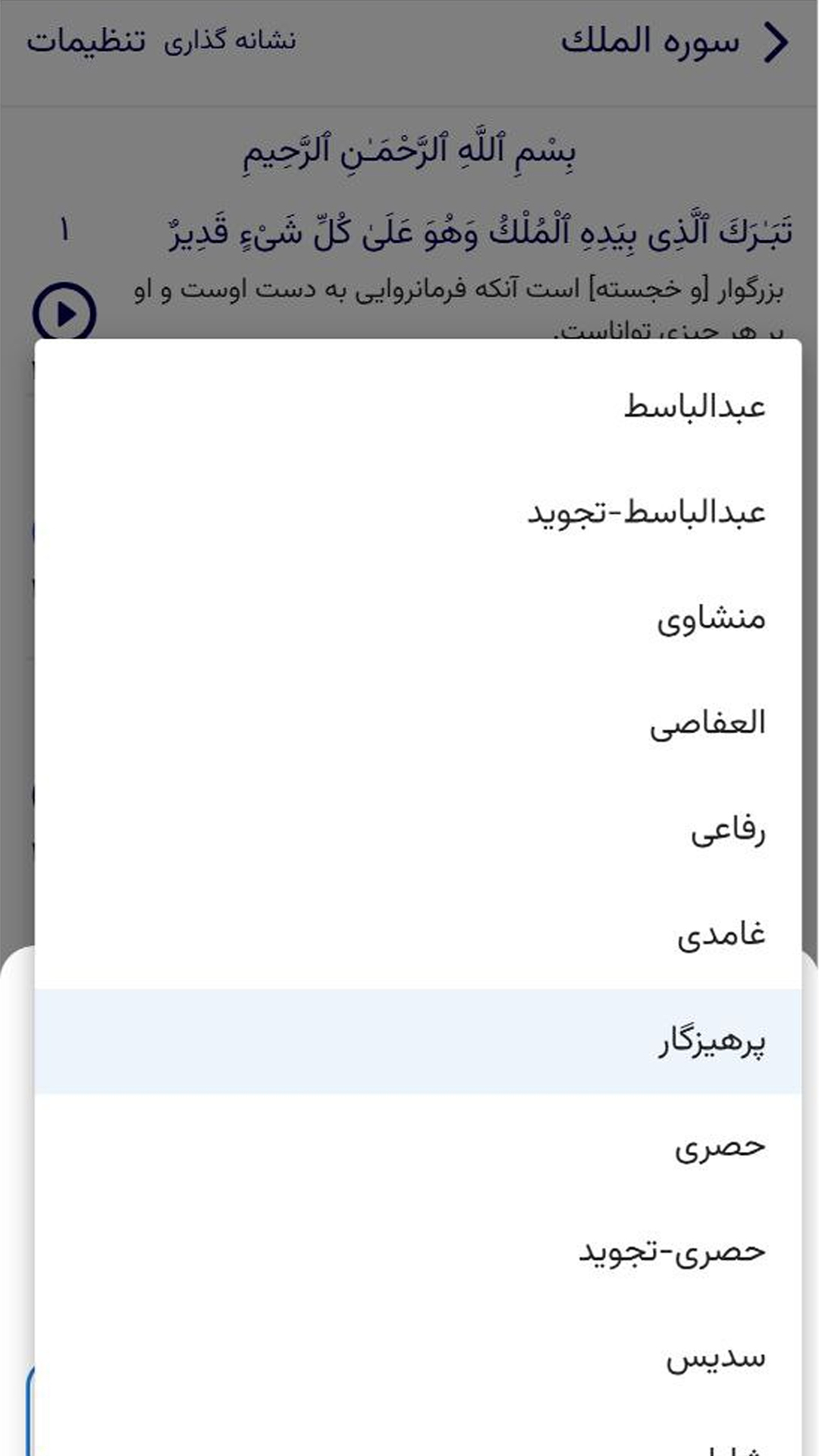اسکرین شات 5 برنامه ‏‏قرآن نور