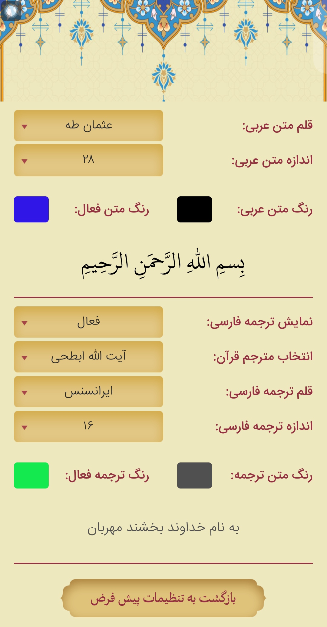 اسکرین شات 7 برنامه قرآن مجید کامل صوتی