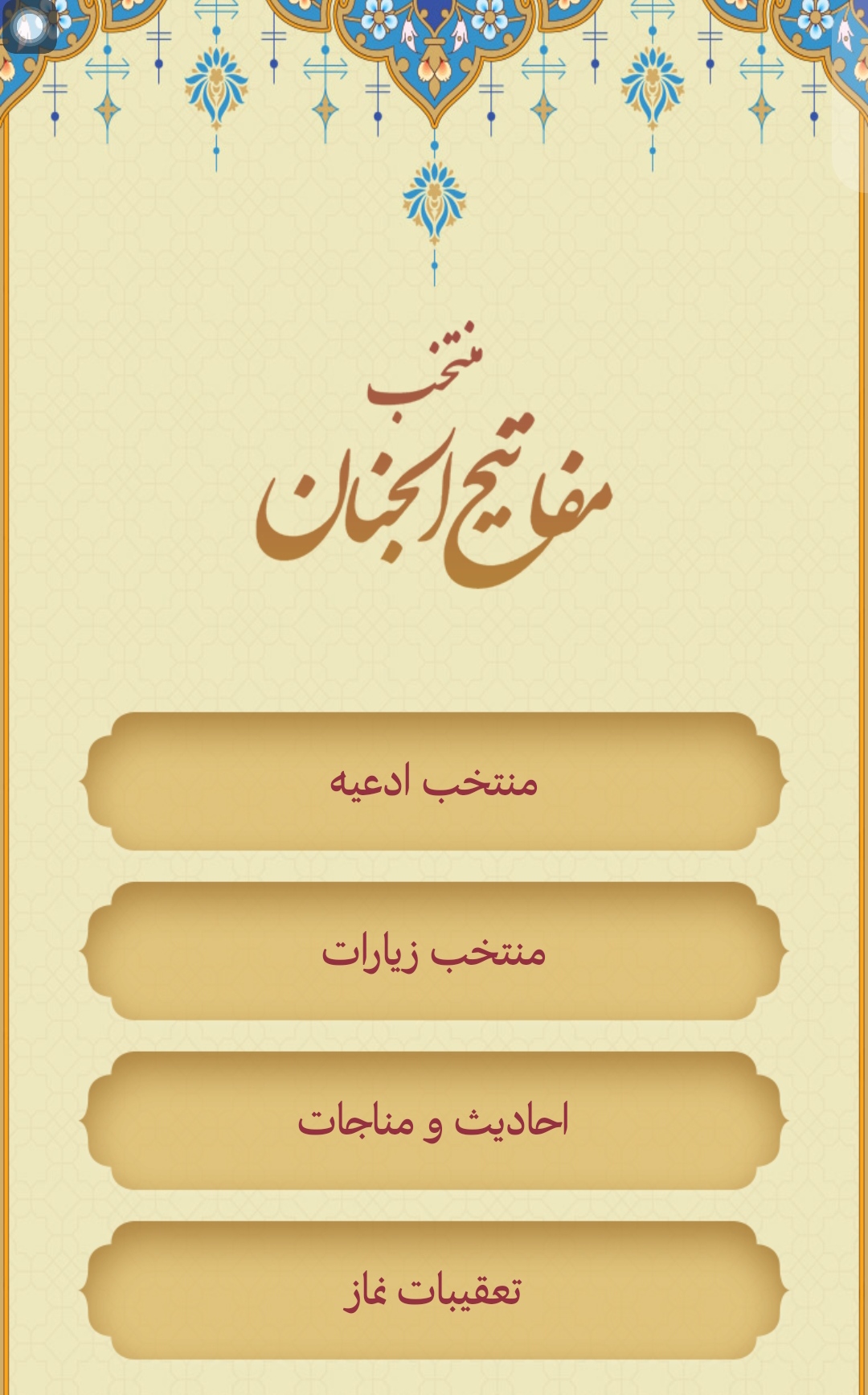 اسکرین شات 5 برنامه قرآن مجید کامل صوتی