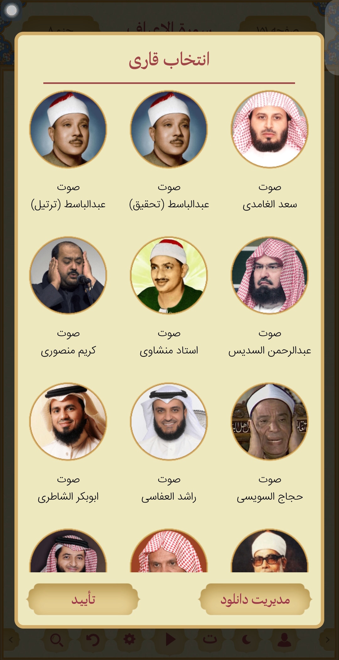 اسکرین شات 13 برنامه قرآن مجید کامل صوتی