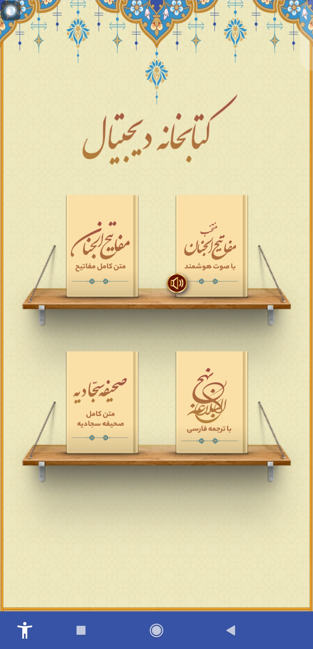 اسکرین شات 12 برنامه قرآن مجید کامل صوتی