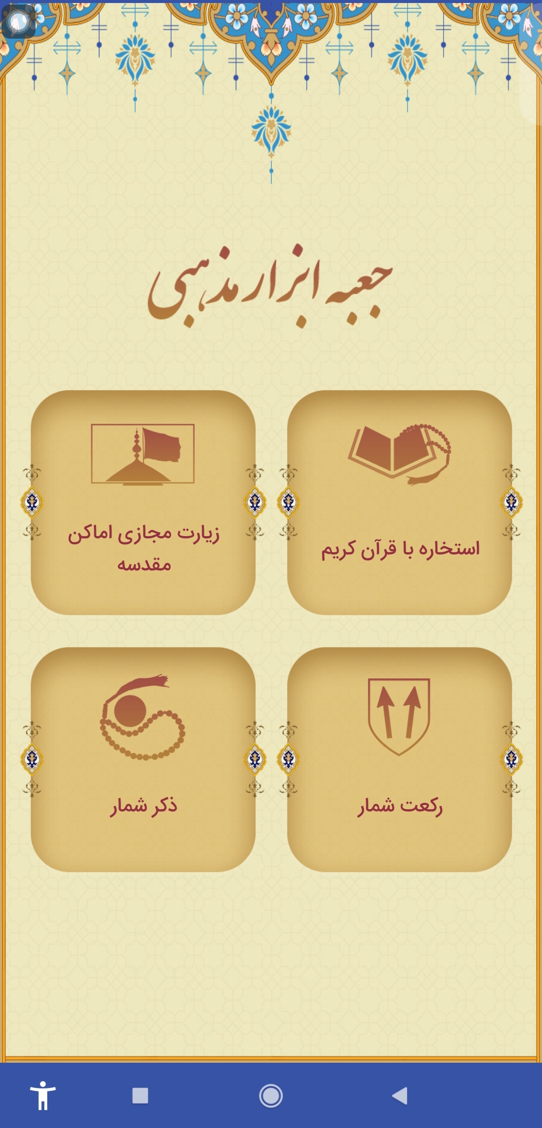 اسکرین شات 2 برنامه قرآن مجید کامل صوتی
