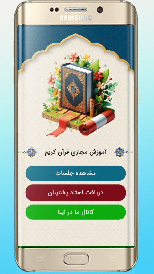 اسکرین شات 1 برنامه آموزش روخوانی قرآن