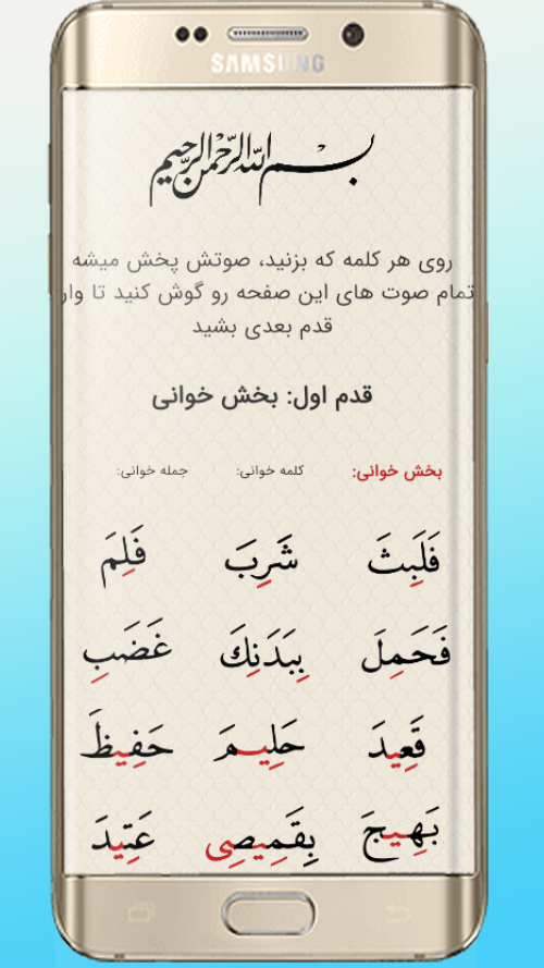 اسکرین شات 3 برنامه آموزش روخوانی قرآن