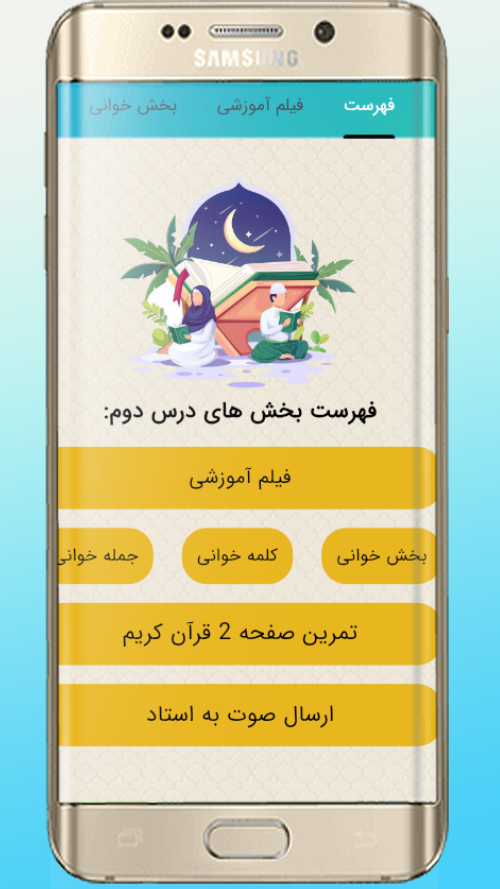 اسکرین شات 2 برنامه آموزش روخوانی قرآن