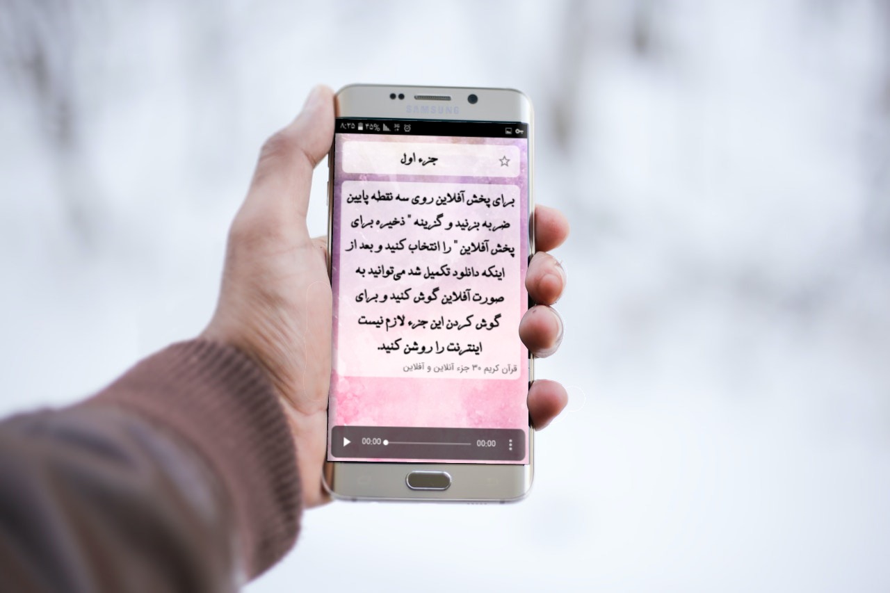 اسکرین شات 1 برنامه قرآن کریم صوتی ۳۰ جزء