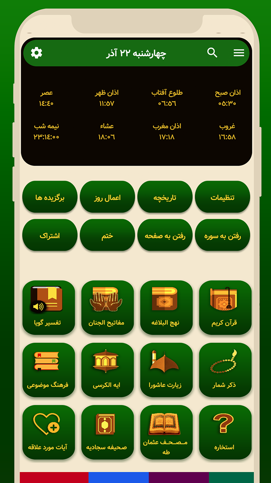 اسکرین شات 5 برنامه قرآن صوتی