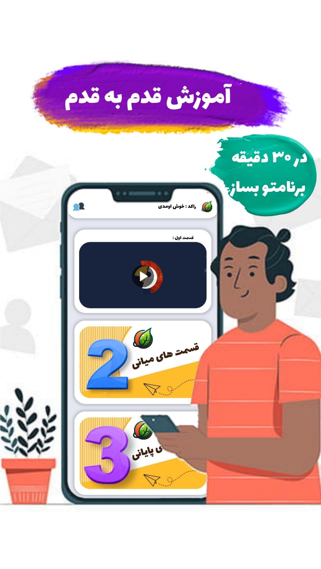 اسکرین شات 1 برنامه ‏راکد (آموزش برنامه نویسی )