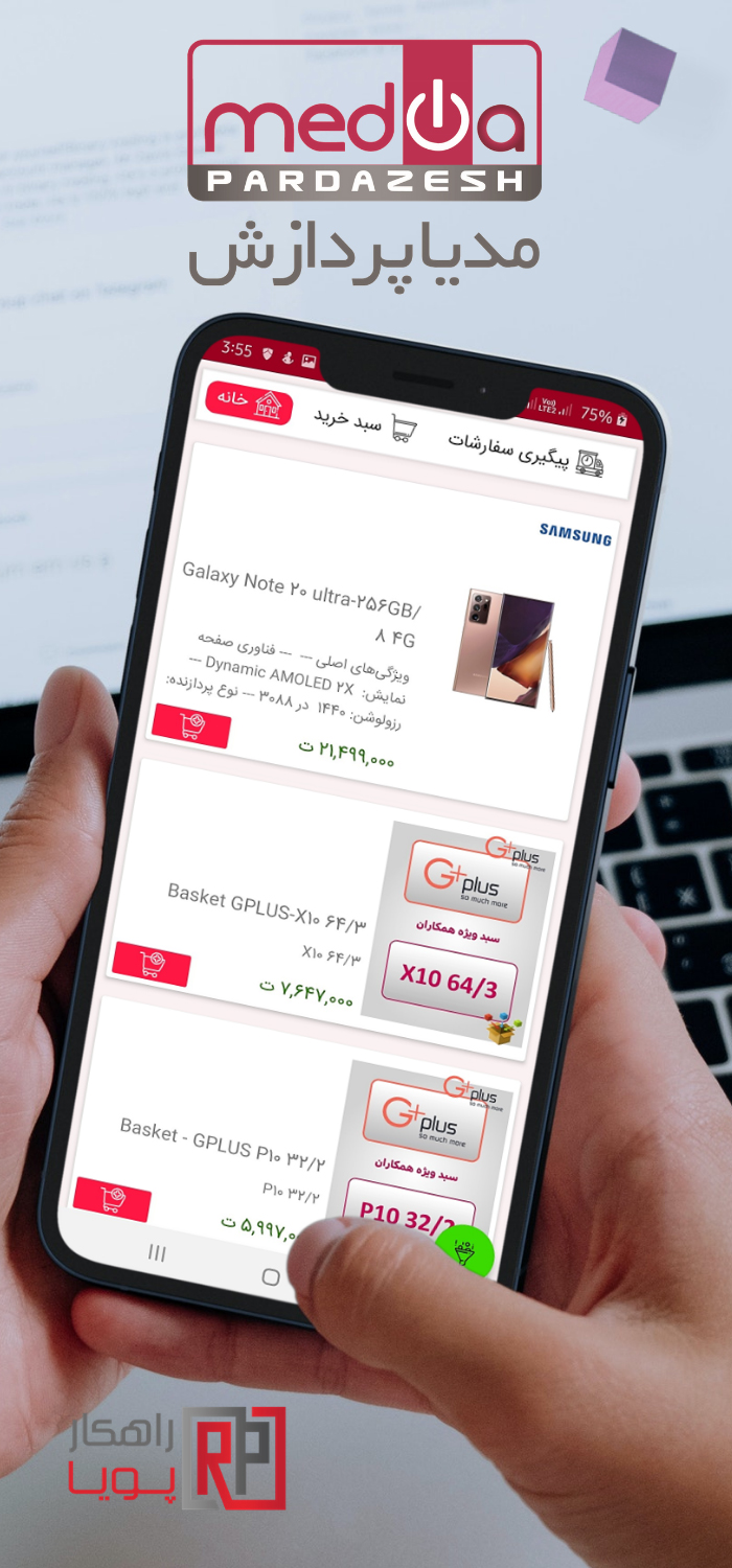 اسکرین شات 1 برنامه فروشگاه مدیا پردازش - فروشندگان