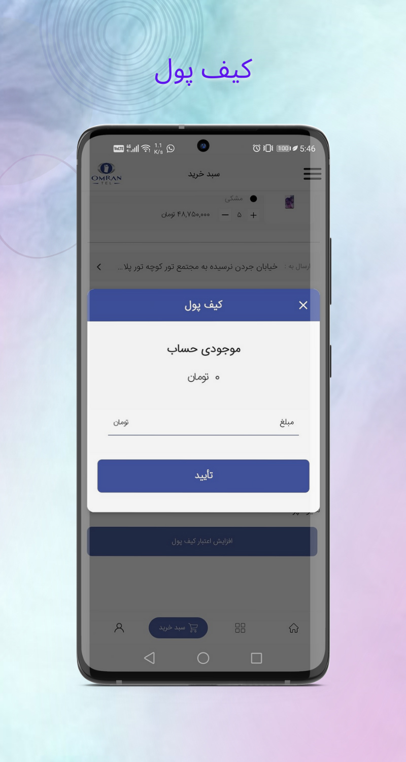 اسکرین شات 9 برنامه عمران تل