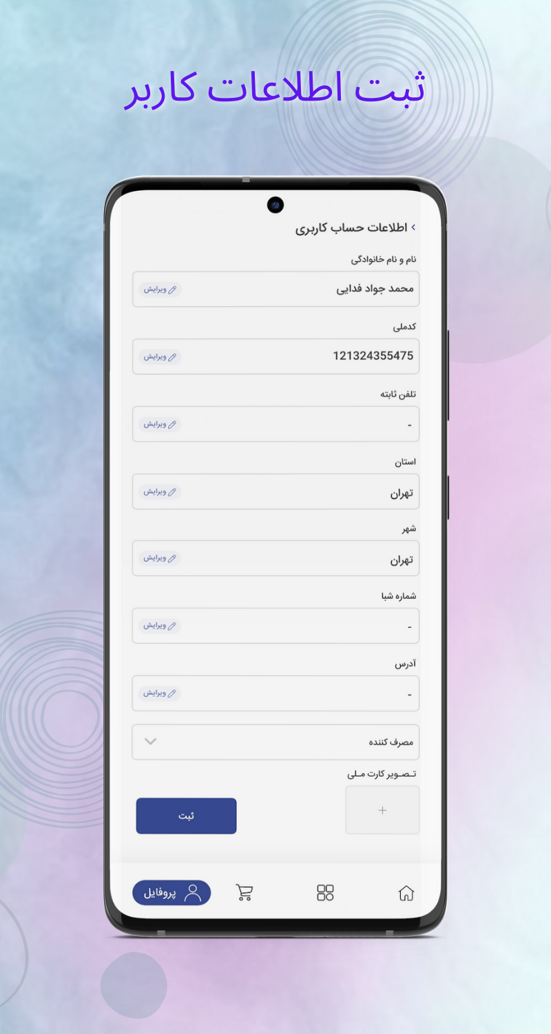 اسکرین شات 3 برنامه عمران تل