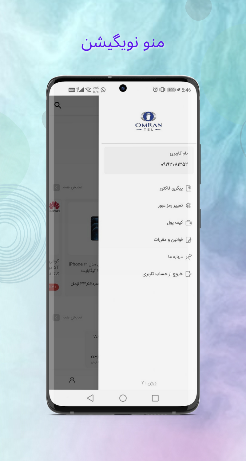 اسکرین شات 6 برنامه عمران تل