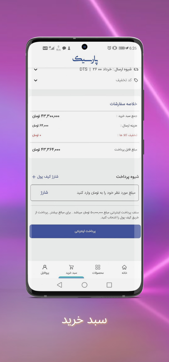 اسکرین شات 7 برنامه پارسیک تل