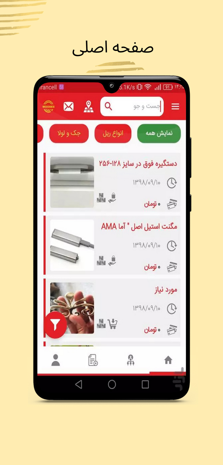 اسکرین شات 3 برنامه وودی