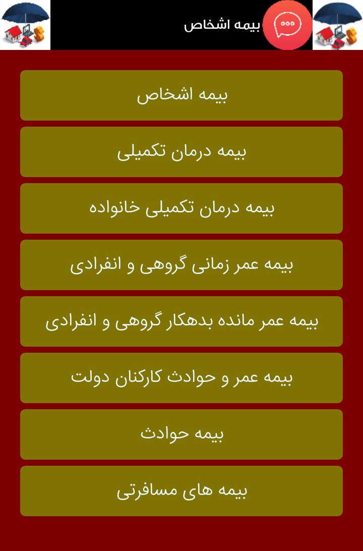 اسکرین شات 4 برنامه بیمه