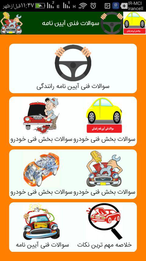 اسکرین شات 5 برنامه سوالات فنی رانندگی