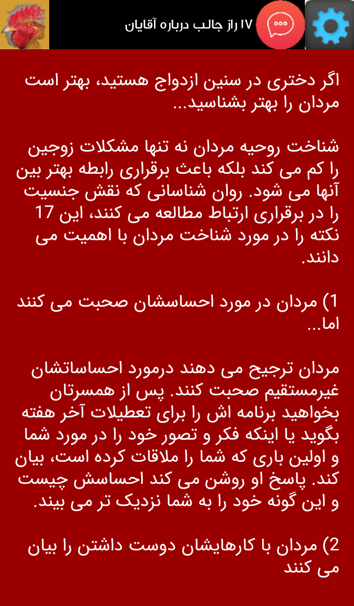 اسکرین شات 1 برنامه شناخت مردان