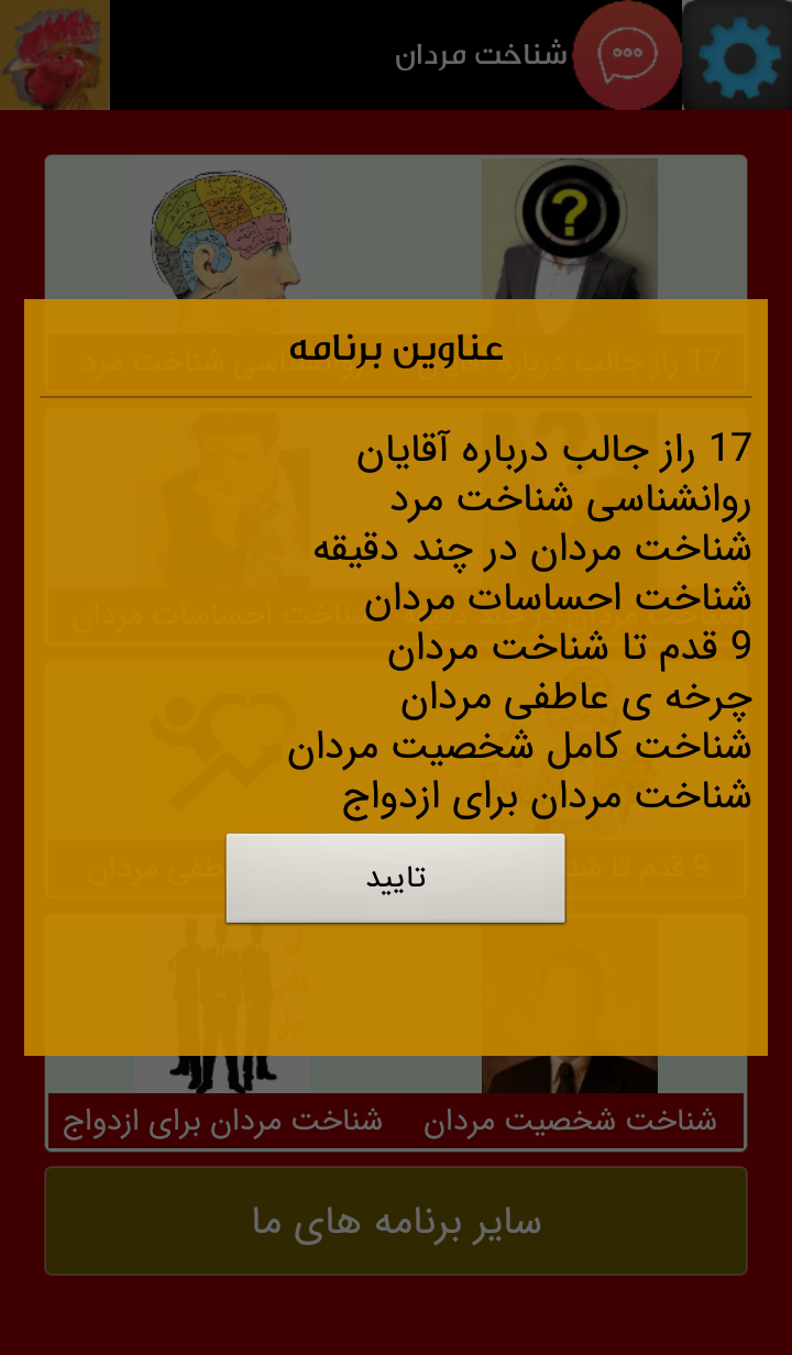 اسکرین شات 2 برنامه شناخت مردان