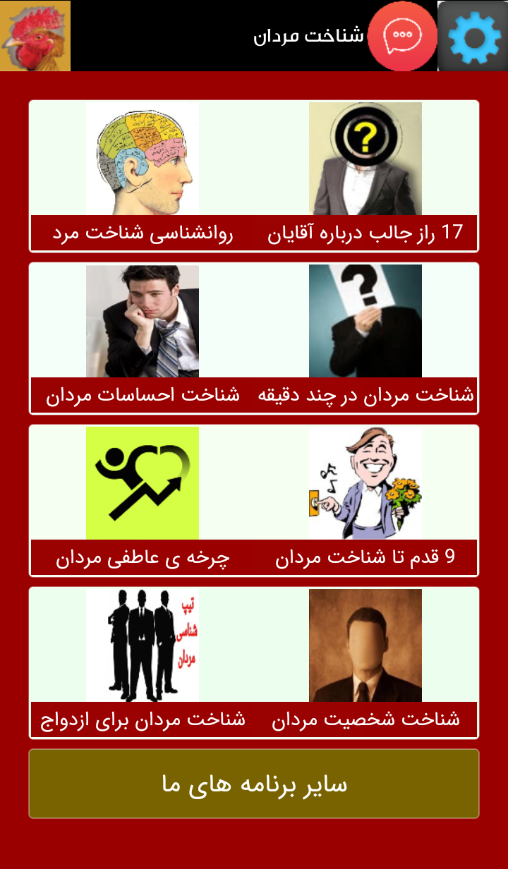 اسکرین شات 3 برنامه شناخت مردان