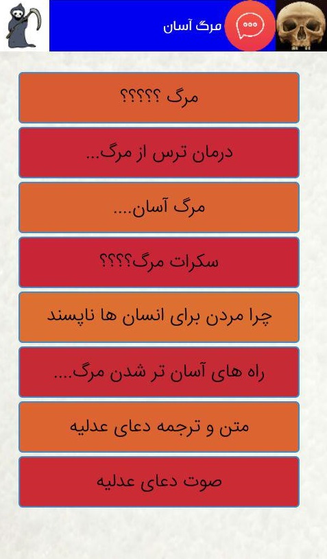 اسکرین شات 5 برنامه مرگ آسان
