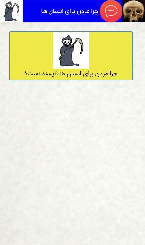 اسکرین شات 3 برنامه مرگ آسان