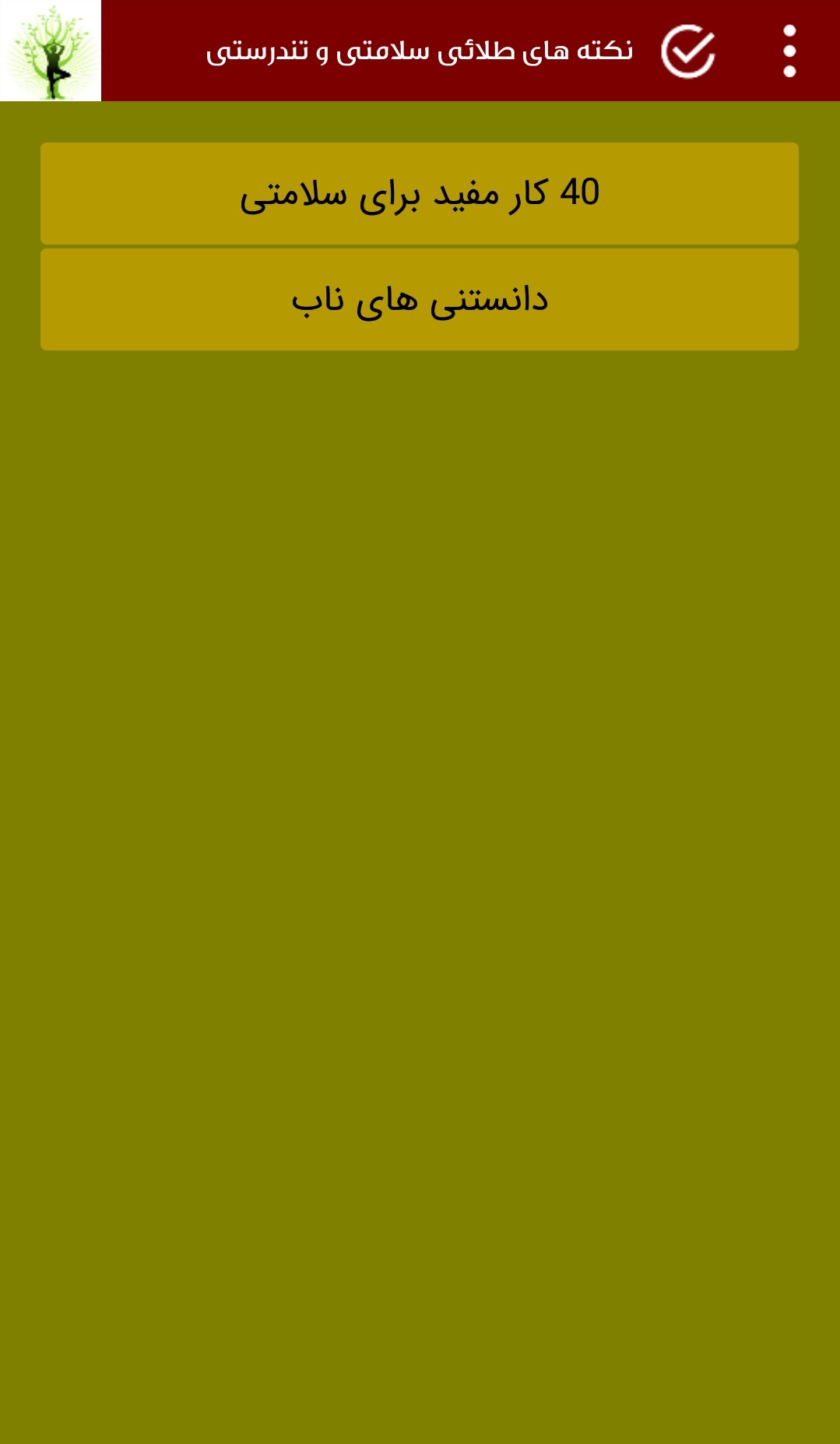 اسکرین شات 3 برنامه نکته های طلائی