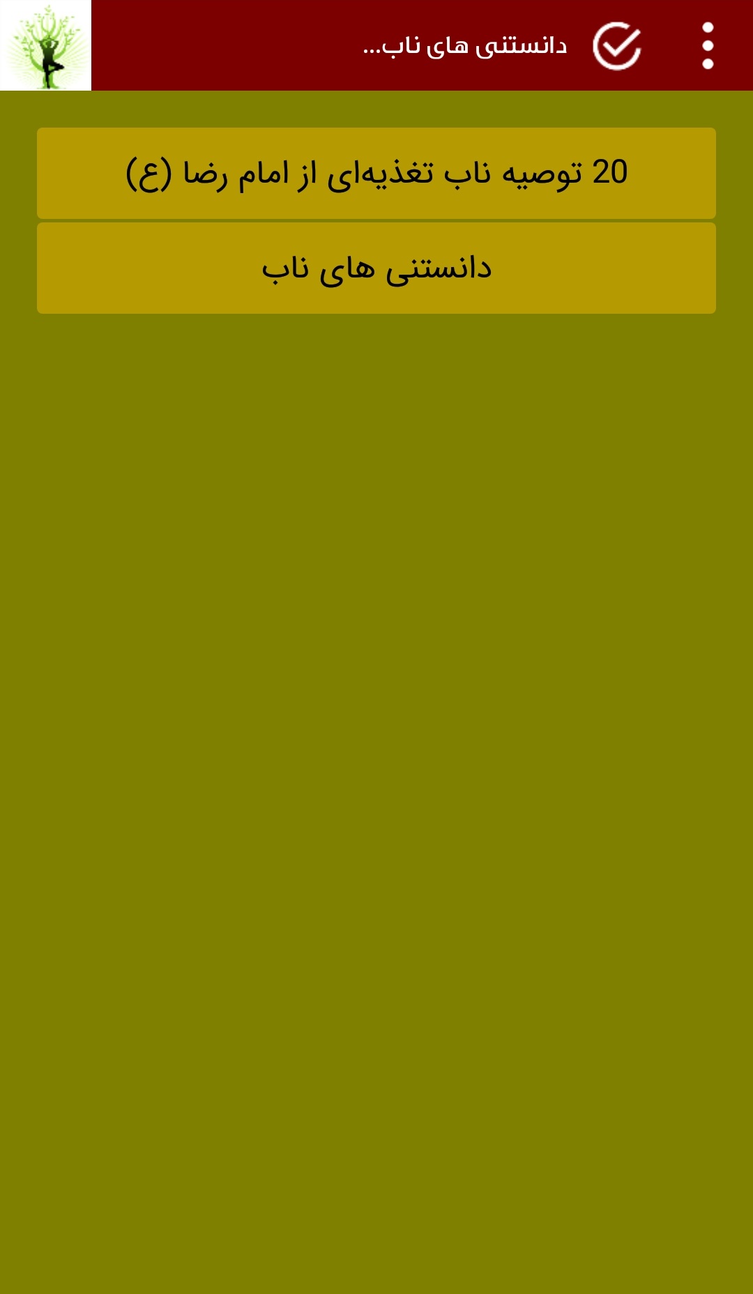 اسکرین شات 2 برنامه نکته های طلائی