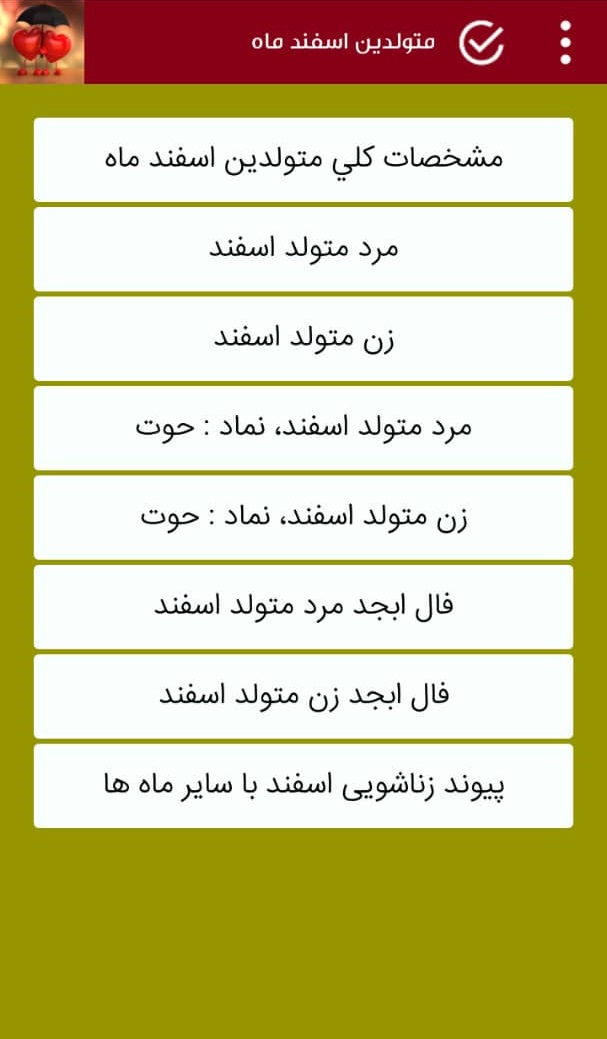 اسکرین شات 3 برنامه طالع بینی شخصی