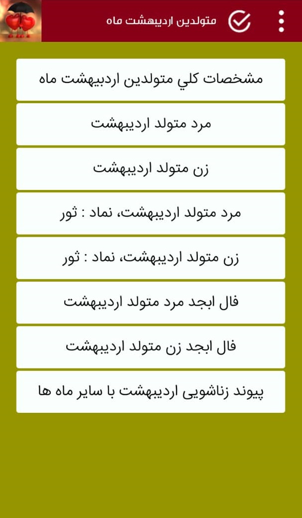 اسکرین شات 4 برنامه طالع بینی شخصی