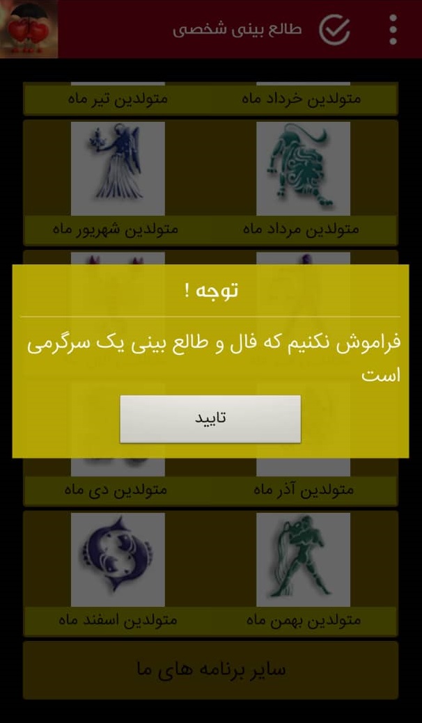 اسکرین شات 2 برنامه طالع بینی شخصی