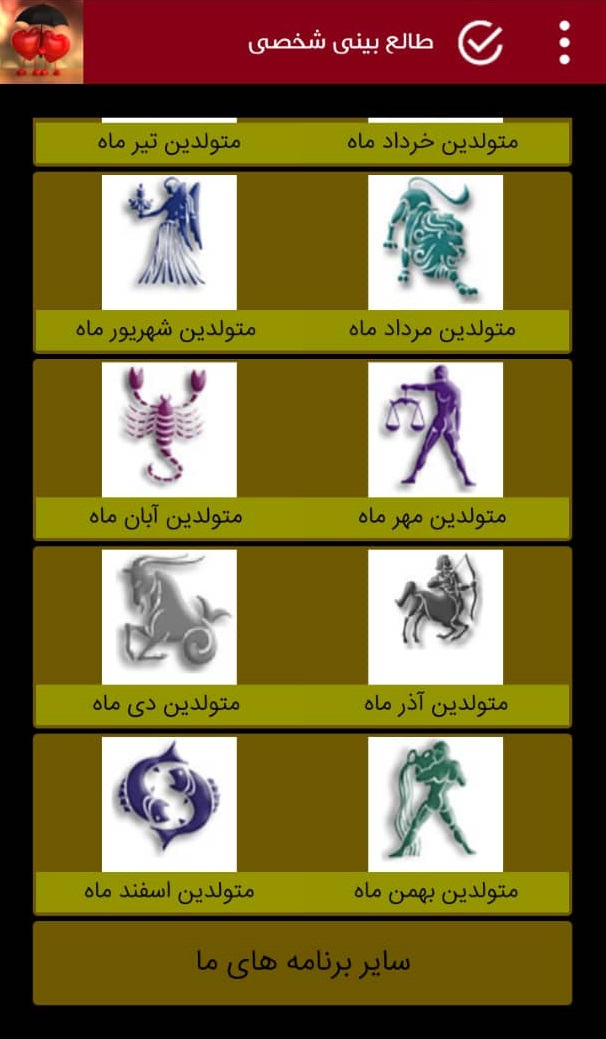 اسکرین شات 6 برنامه طالع بینی شخصی