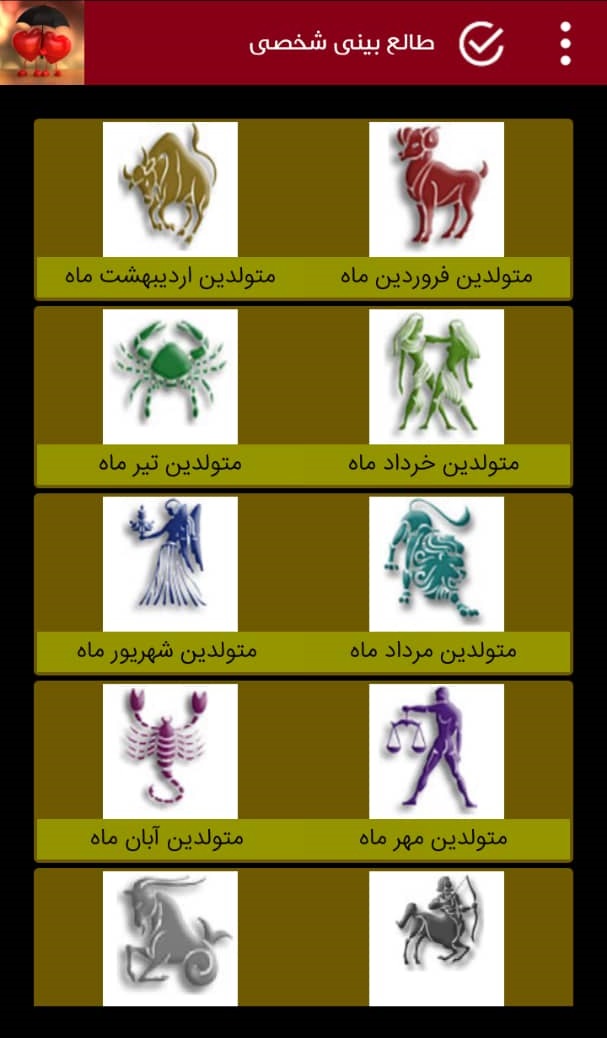 اسکرین شات 5 برنامه طالع بینی شخصی