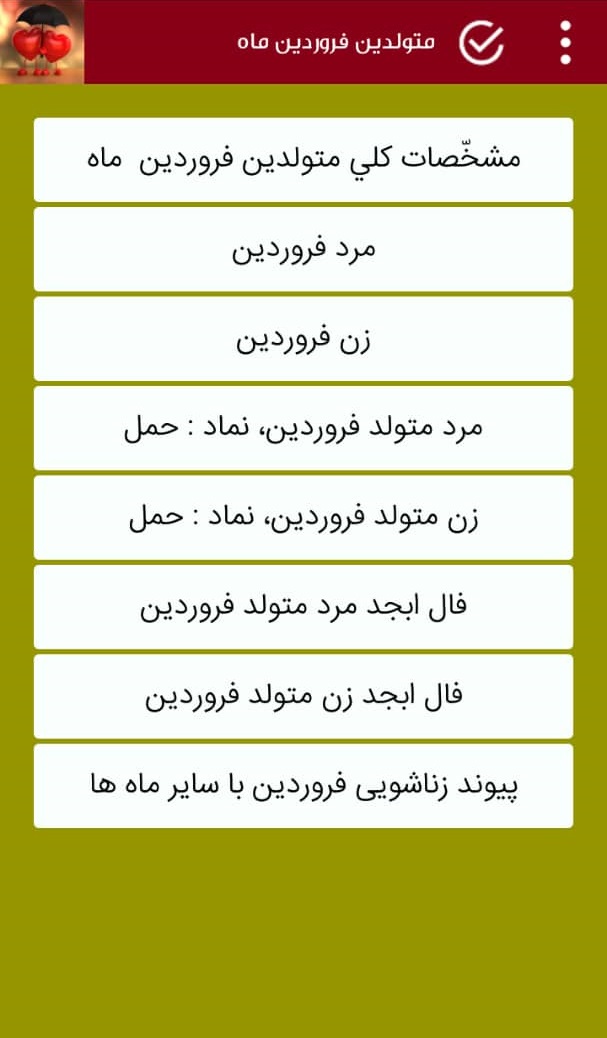 اسکرین شات 1 برنامه طالع بینی شخصی