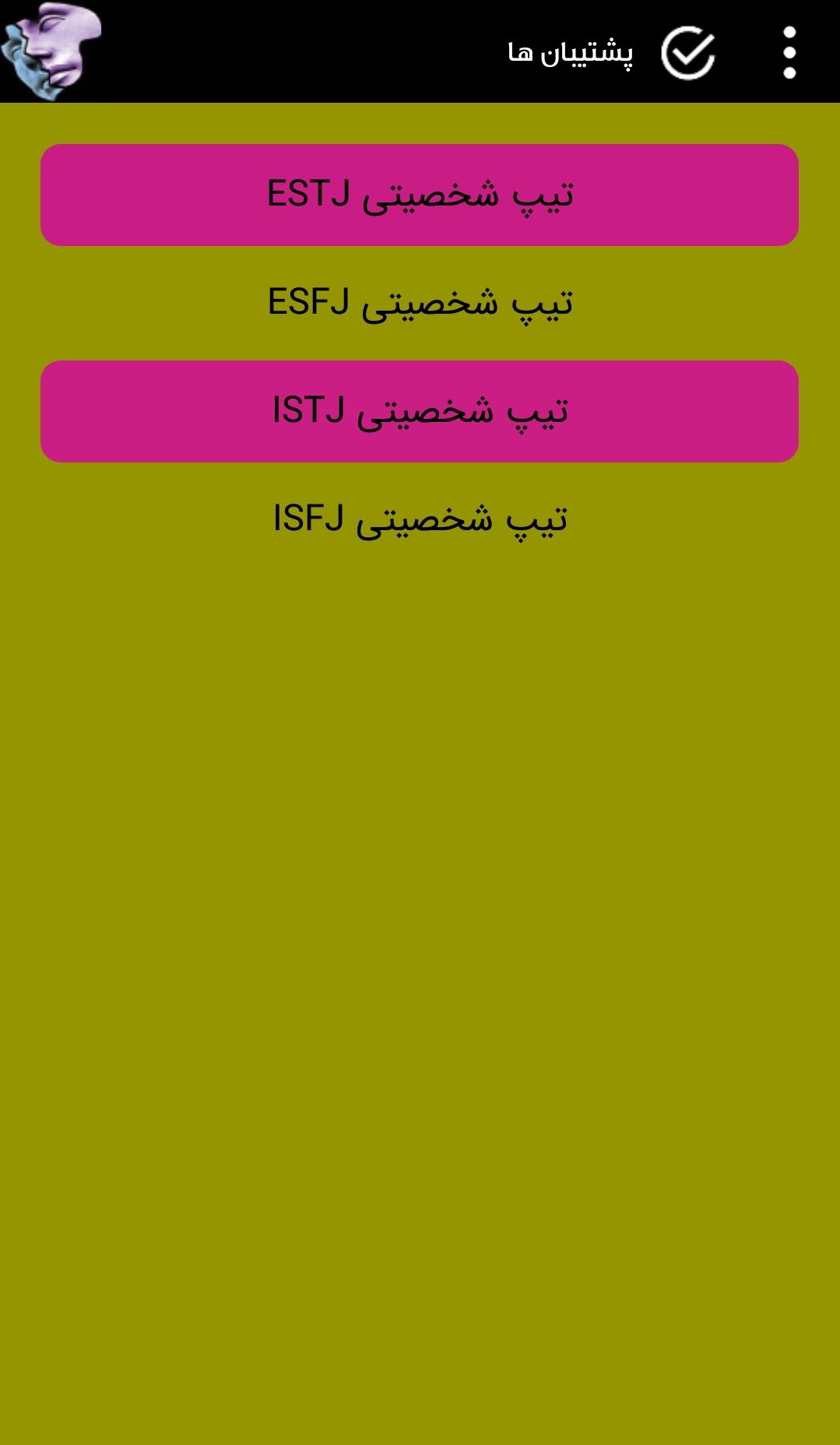 اسکرین شات 1 برنامه تیپ شناسی