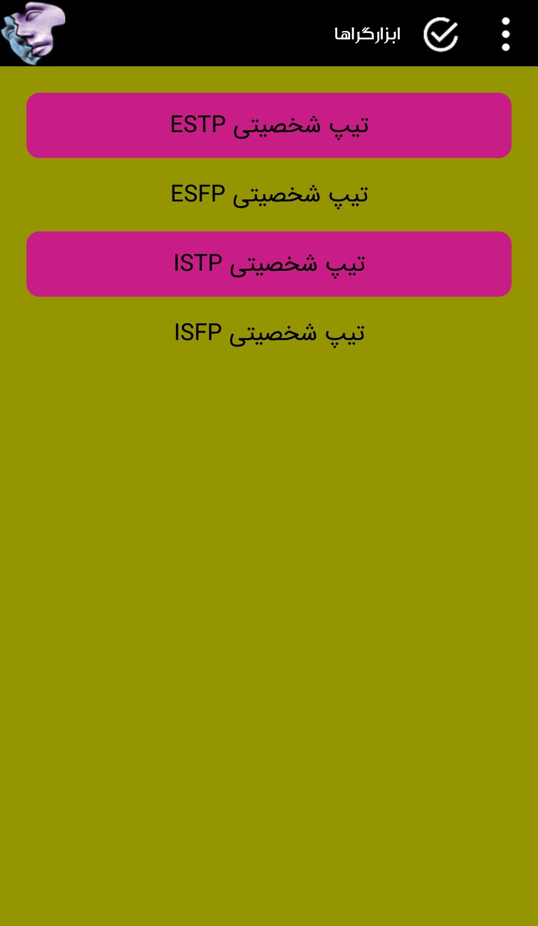 اسکرین شات 2 برنامه تیپ شناسی