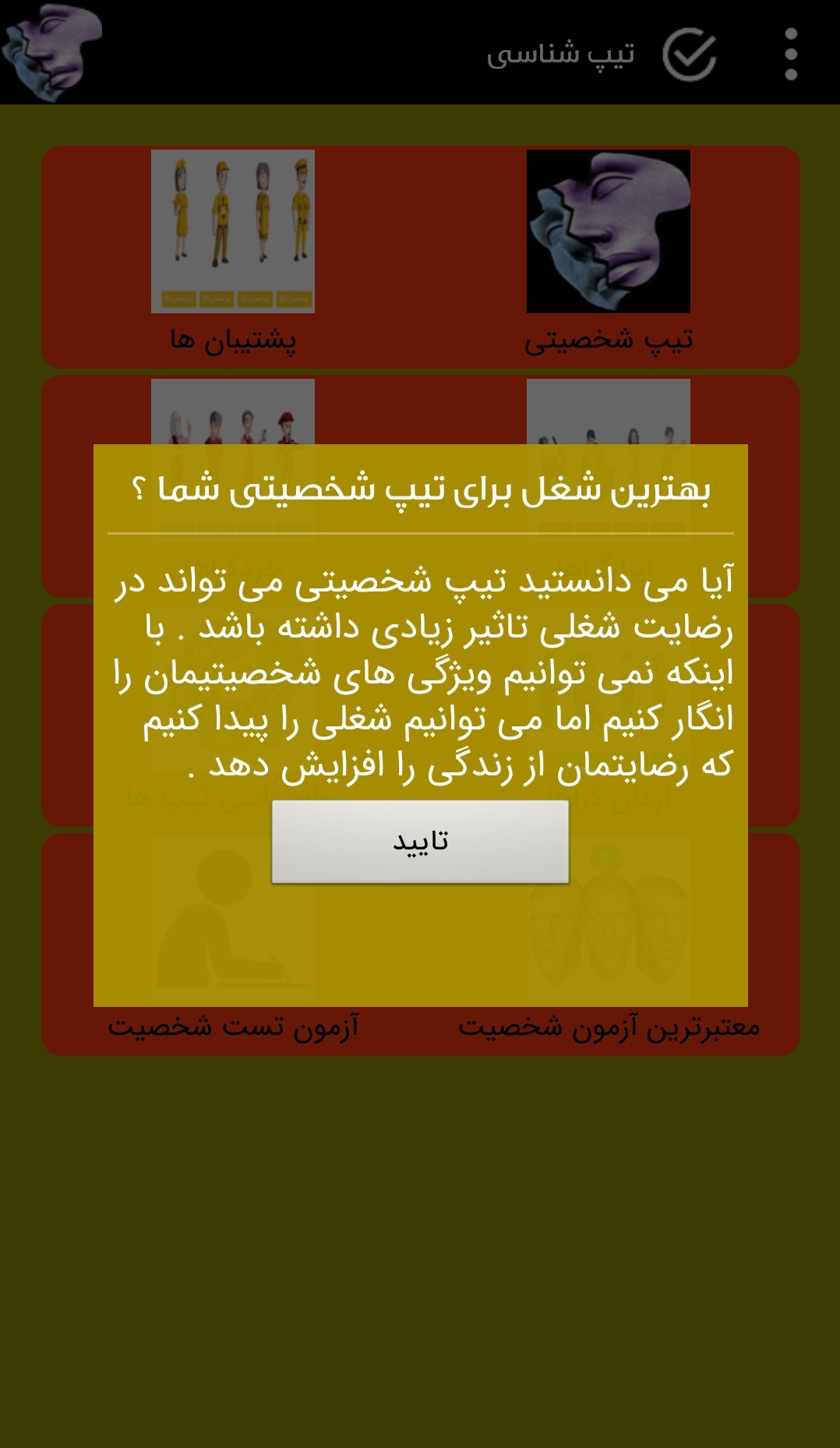 اسکرین شات 6 برنامه تیپ شناسی