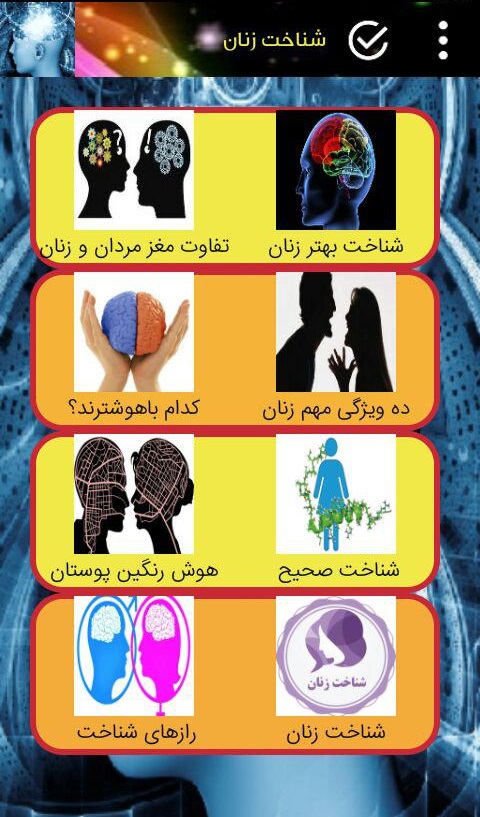 اسکرین شات 4 برنامه شناخت زنان
