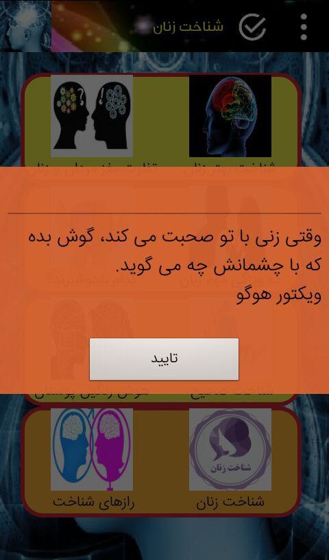اسکرین شات 3 برنامه شناخت زنان