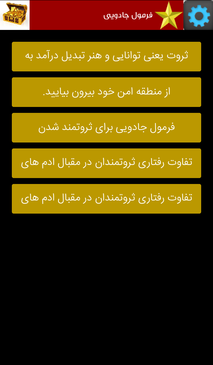 اسکرین شات 5 برنامه راه ثروتمند شدن