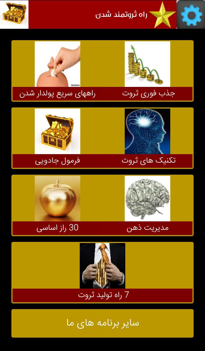 اسکرین شات 7 برنامه راه ثروتمند شدن