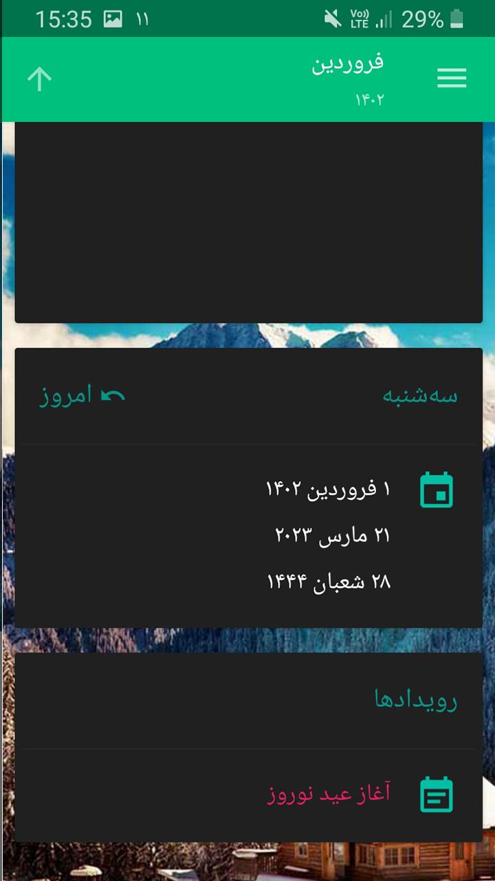 اسکرین شات 4 برنامه ‏‏‏تقویم فارسی ۱۴۰۴