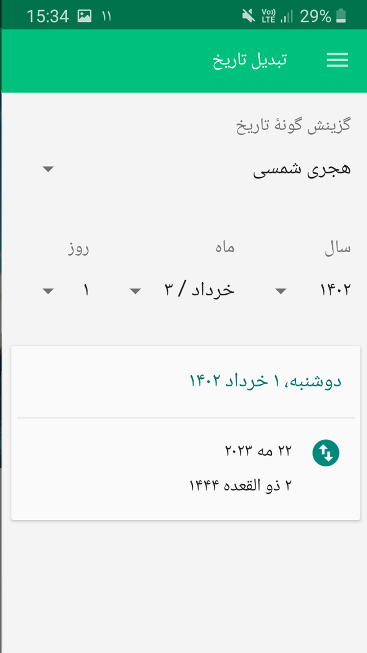 اسکرین شات 5 برنامه ‏‏‏تقویم فارسی ۱۴۰۴