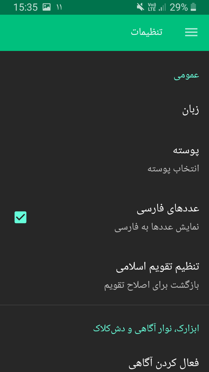 اسکرین شات 7 برنامه ‏‏‏تقویم فارسی ۱۴۰۴