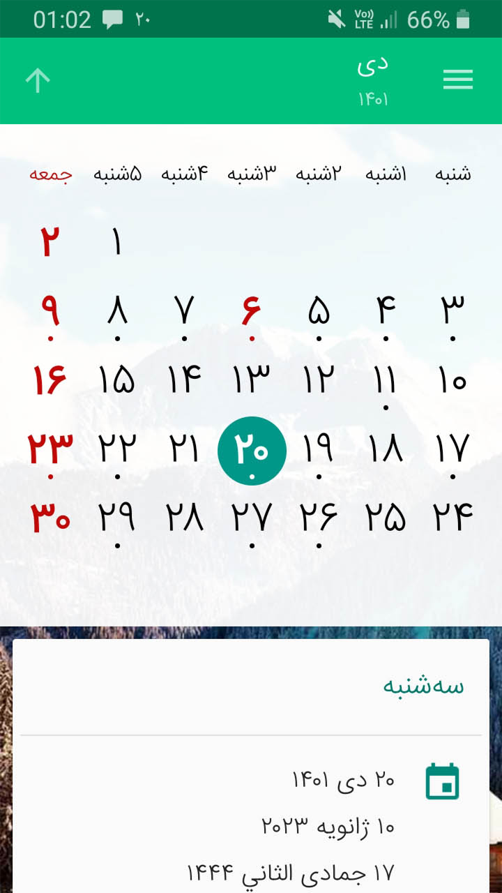 اسکرین شات 1 برنامه ‏‏‏تقویم فارسی ۱۴۰۴