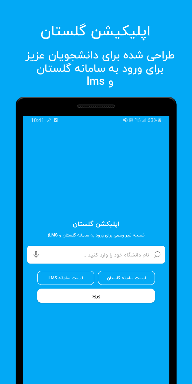 اسکرین شات 1 برنامه سامانه گلستان، lms و جزوه - غیررسمی