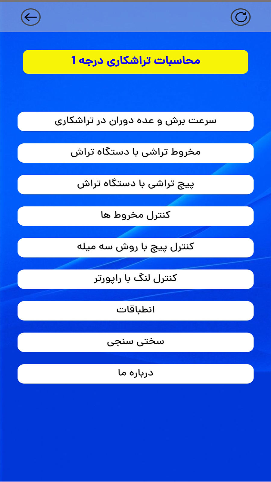 اسکرین شات 1 برنامه ‏محاسبات تراش درجه 1