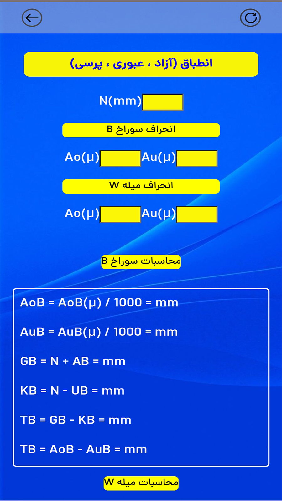اسکرین شات 3 برنامه ‏محاسبات تراش درجه 1